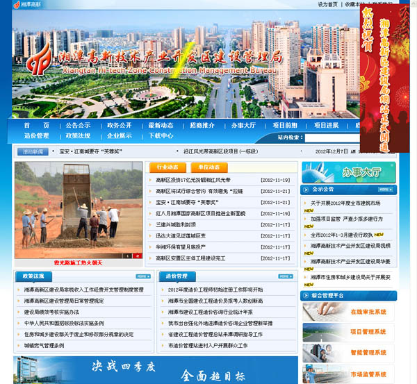 湘潭高新區(qū)建設(shè)管理局網(wǎng)站開(kāi)通驗(yàn)收！.jpg
