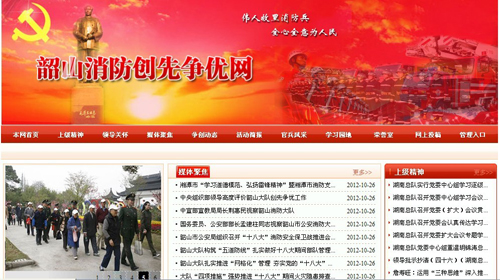 湘潭市消防支隊(duì)、韶山消防創(chuàng)先爭(zhēng)優(yōu)網(wǎng)站驗(yàn)收通過(guò).jpg